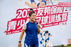 2025友邦保险青少年足球训練(liàn)营lt;广東(dōng)站(zhàn)gt;跃动启航