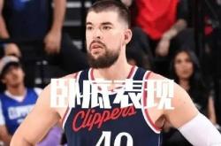 8场仅1胜！哈登獨(dú)木難(nán)支快船陷困境，赛程艰難(nán)或迎(yíng)连败？