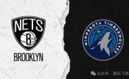 「NBA新(xīn)赛季(jì)」森林狼VS篮网 新(xīn)赛季(jì)的布鲁克林篮网一胜难求！